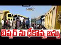 టిప్పర్ ను ఢీకొన్న బస్సు | Vizianagaram | Tipper Lorry Bus Accident | Prime9 News