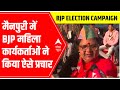 UP Elections 2022: BJPs women workers TAKE UP door-to-door campaign in Mainpuri
