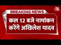 Breaking News: Akhilesh Yadav Kannauj से लड़ेंगे चुनाव, Ram Gopal Yadav ने किया ऐलान | Election 2024