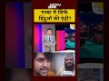Navratri 2025: गरबा में सिर्फ हिंदुओं की एंट्री? | Viral Shorts | UP News |  #shorts  - 00:54 min - News - Video