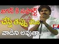 Pawan Kalyan reveals why he did not support Jagan