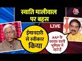 Ashutosh On Swati Maliwal Assault Live Updates: स्वाती मालीवाल पर Aaj Tak पर तीखी बहस | Aaj Tak