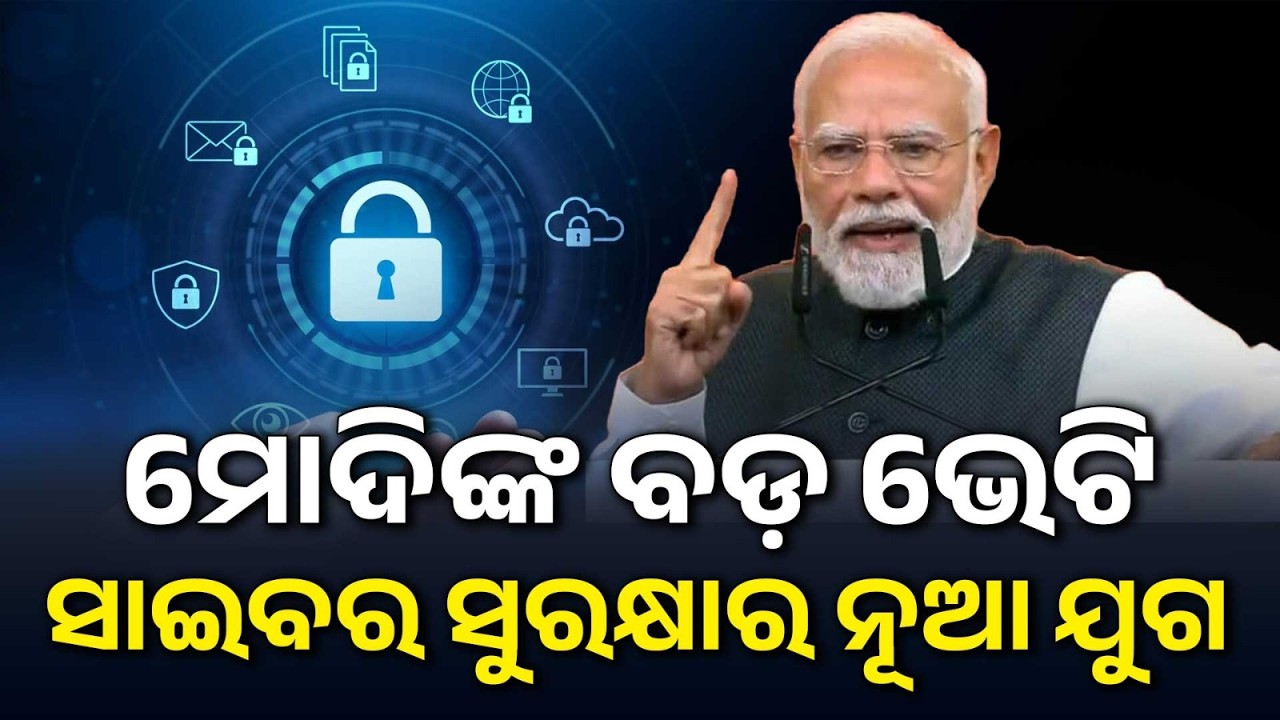 ମୋଦିଙ୍କ ବଡ଼ ଭେଟି... | PM Modi Launches RBI Cyber Security Hub In Odisha | Argus