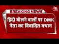 Breaking: हिंदी बोलने वाले तमिलनाडु में टॉयलेट साफ करते हैं,DMK नेता Dayanidhi Maran का विवादित बयान