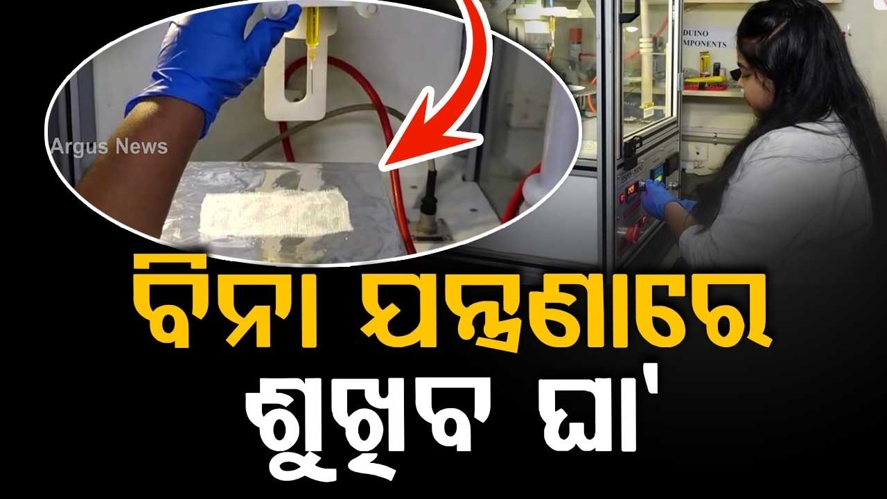 NIT Rourkela Scientists Develop 'Haldi Smart Bandage' to Heal Wounds Without Pain | Argus News