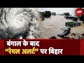Remal cyclone: IMD Patna ने दी Bihar के लोगों को अगले 5 दिनों तक सतर्कता बरतने की सलाह.