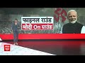 PM Modi Election Campaign: चुनाव से पहले पीएम मोदी का धुआंधार दौरा | Loksabha Election 2024  - 26:36 min - News - Video