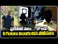 Police Interrogated Praneeth Rao And SPs For 8 Hours Over Phone Tapping Case | V6 News