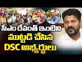 DSC 2008 candidates protest at Revanth Reddy's residence