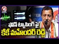 KK Mahender Reddy Comments On Phone Tapping In Press Meet | V6 News