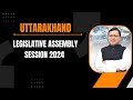 LIVE: Uttarakhand Legislative Assembly Session 2024 | News9