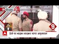 Amritpal Singh: अमृतसर के जिला जल्लूखेड़ा में अमृतपाल के घर पहुंची पंजाब पुलिस, जांच जारी | ABP News  - 04:33 min - News - Video