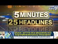 5 Minutes 25 Headlines | Telangana News | AP News | Prime9 News  - 05:16 min - News - Video