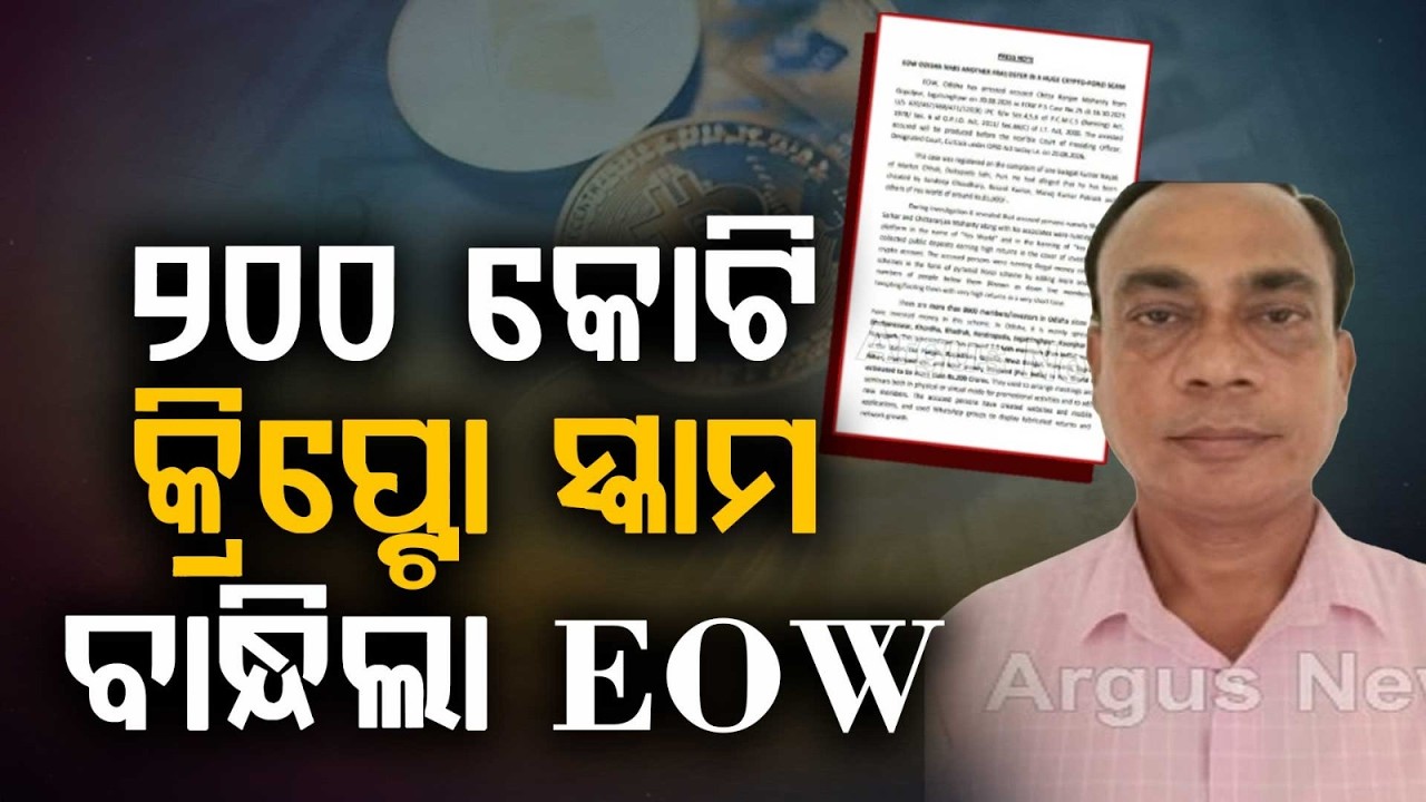 Yes World Crypto Scam: EOW Arrests Another Accused In Rs 200 Crore Fraud Case | Argus News