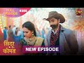 Sindoor Ki Keemat | Full Episode 385 | Pyar Ki Anokhi Kahani | Dangal TV