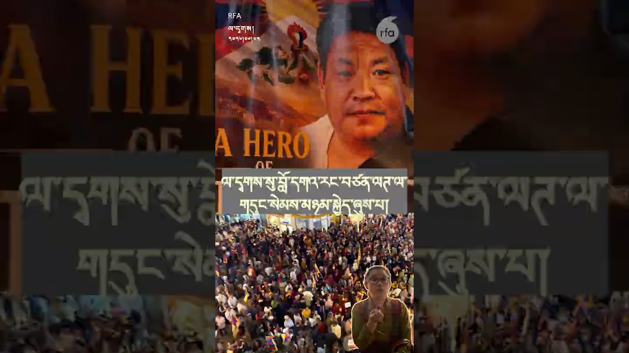 ལ་དྭཊ་སླེ་རུ་མི་མང་བརྒྱ་ཕྲག་མང་པོ་འདུ་འཛོམས། Hundreds in Ladakh gathered to honor Lobga Rangzen
