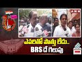 ఎవరితో పొత్తు లేదు..BRS దే గెలుపు | EX CM KCR Caste His Vote | ABN Telugu