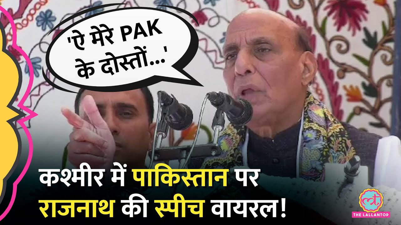 'ऐ Pakistan...हम तुम्हें इतना फंड देते', Pakistan की मदद पर Rajnath Singh ने अटल को याद कर क्या कहा?