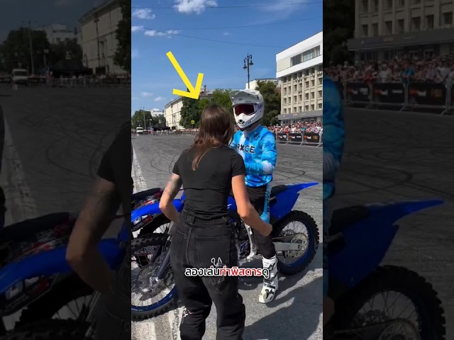 เมื่อนักแข่งถูกท่าให้เล่นท่าแปลก ๆ 🏍️