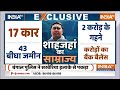 Shahjahan Sheikh Big Reveal On Mamata LIVE: शाहजहां शेख ने खोले बड़े नेताओं के नाम? | Shahjahan  - 00:00 min - News - Video