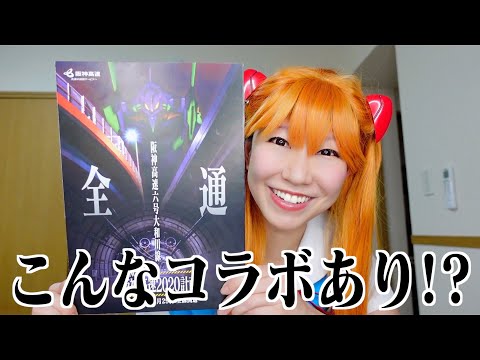 #早希ちゃんプレゼント #阪神高速2020計画 阪神高速のジャンクションの間にエヴァ出現!?限定非売品のプレゼント企画も!