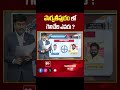 Parvathipuram AP Election 2024 | AP Exit Polls 2024 | 99tv - 00:41 min - News - Video