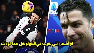 رد فعل كريستيانو رونالدو عندما اكتشف مدى ارتفاعه ضد ...