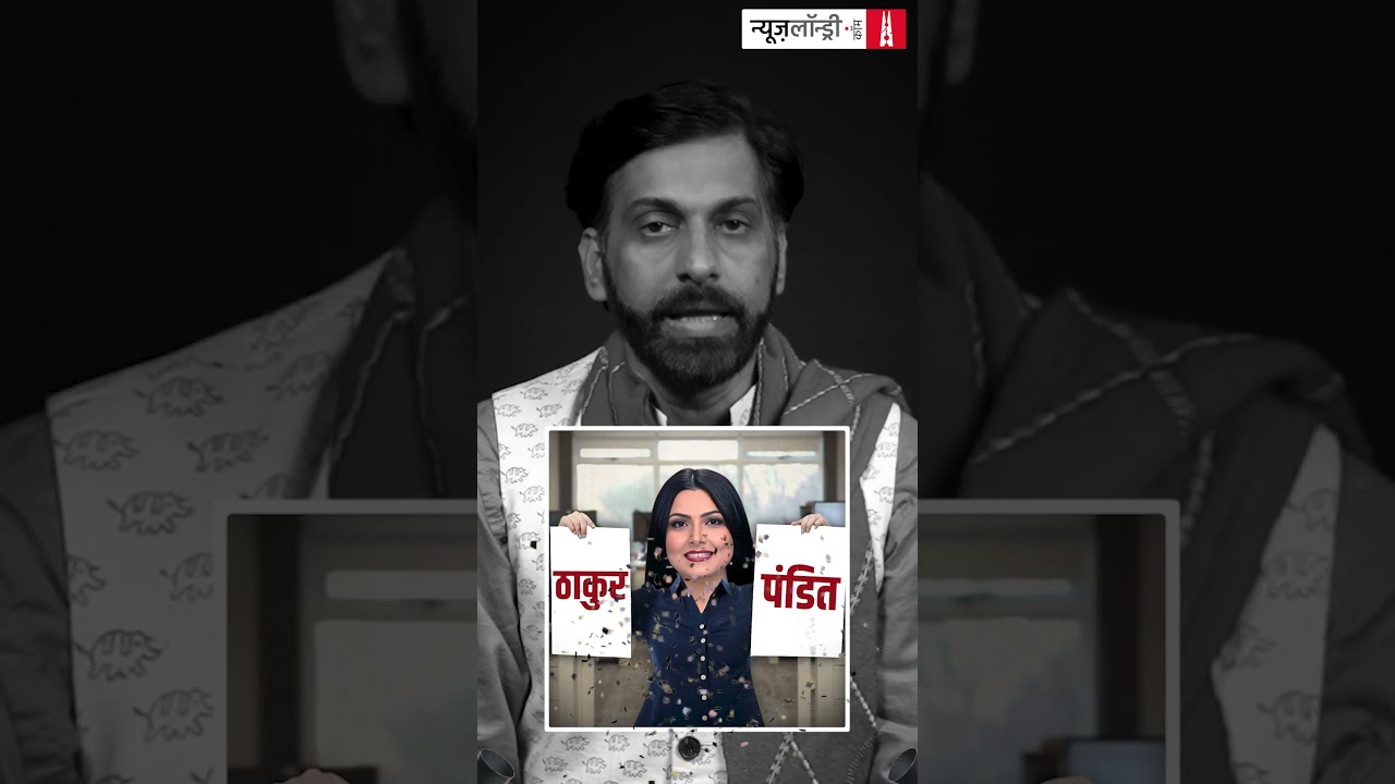 UGC के गाइडलाइन ने तथाकथित हिंदूवादी एंकर-एंकराओं का केंचुल कैसे उतार फेंका. #nltippani