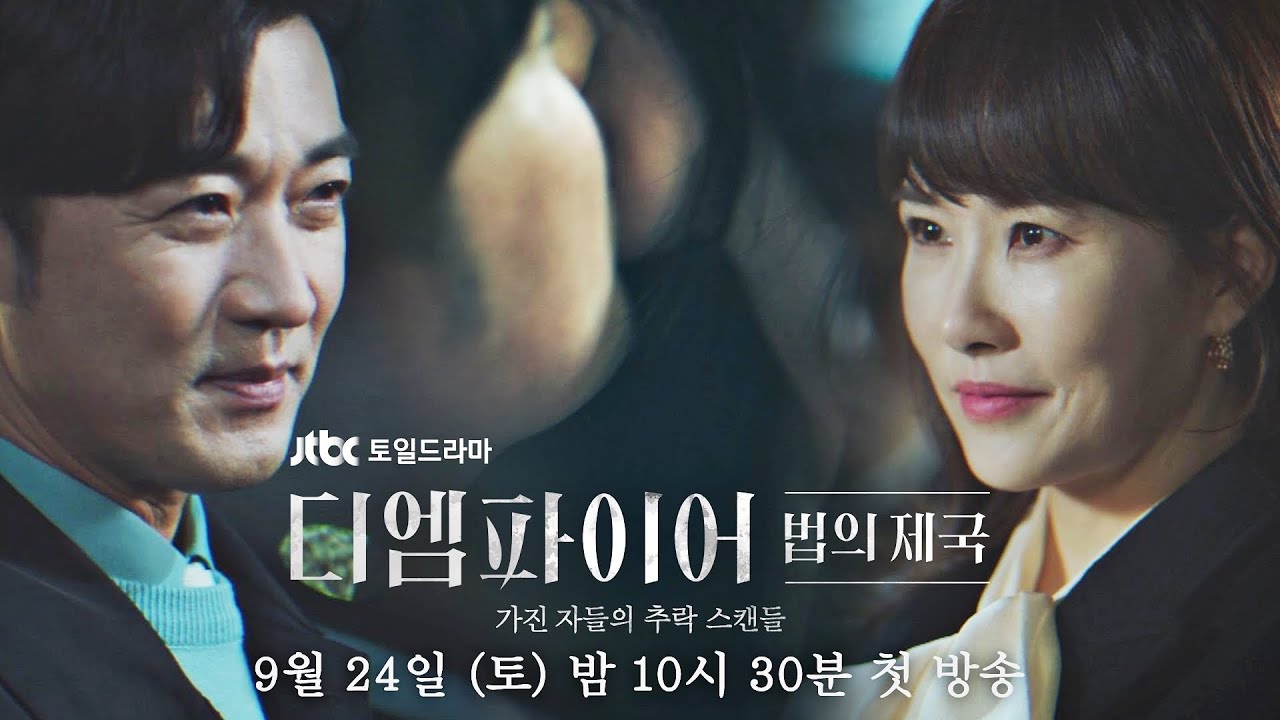 Trailer Korean Drama: The Empire of Law