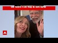 PM Modi के साथ सेल्फी लेते हुए जानिए क्या बोलीं इटली की पीएम Giorgia Meloni? | ABP News |  - 01:38 min - News - Video