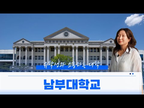 Nambu Univ English Ver ( 한국어자막)