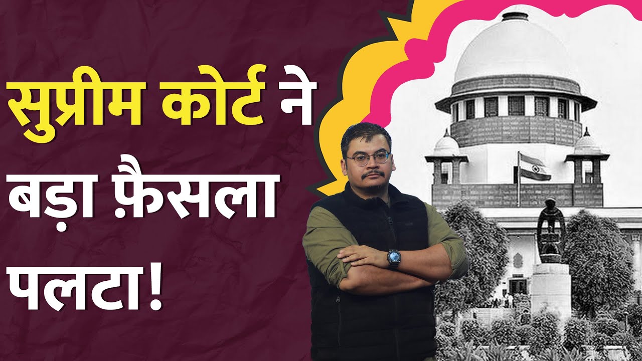 Lokpal का ये फ़ैसला बड़े बड़े जजों को दिक़्क़त करता? Supreme Court on Lokpal