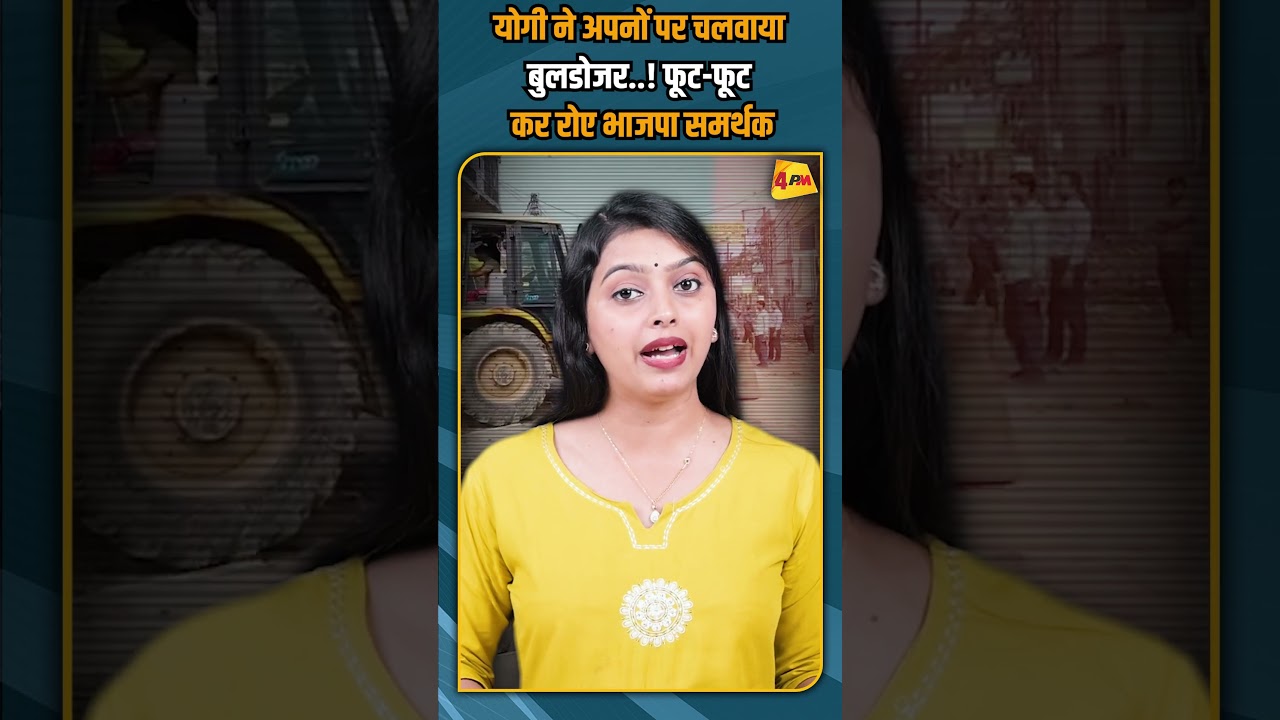 योगी ने अपनों पर चलवाया बुलडोजर..! फूट-फूट कर रोए भाजपा समर्थक #shorts #shortvideo