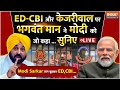 Bhagwant Mann On Kejriwal Resign LIVE: ED-CBI और केजरीवाल पर भगवंत मान ने मोदी को जो कहा ... सुनिए