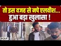 Evish Yadav Arrested: जानिए क्यों नपे एलवीश ? इस वजह से हुई गिरफ़्तारी | Snake Venom Case