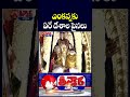 Devotees Donate Foreign Currency To Tirupati Temple | V6 Teenmaar