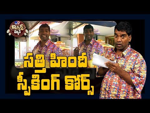 iSmart Sathi Comedy King Special