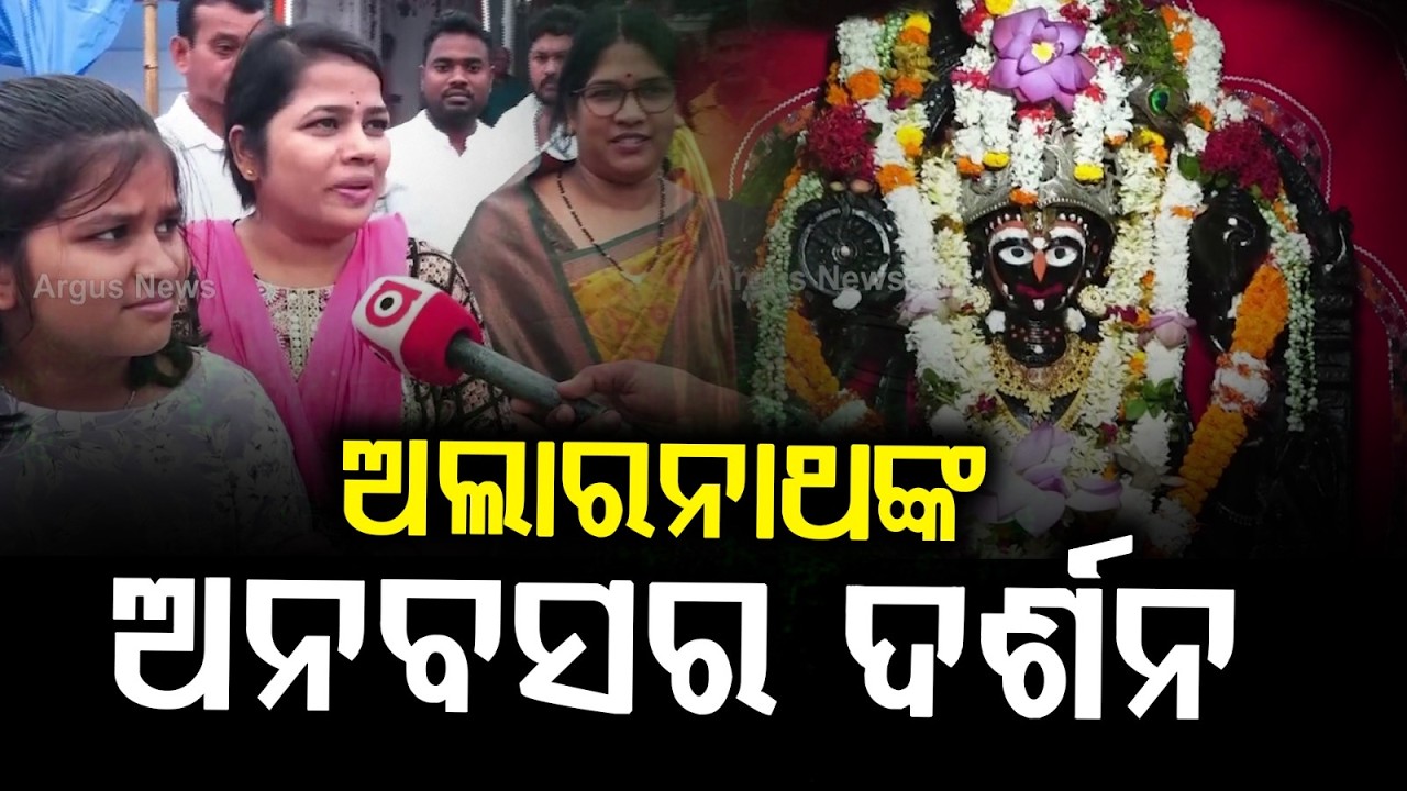 Alarnath Temple Darshan for devotees | Puri | Argus News | Odisha News
