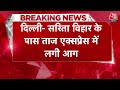 Breaking News: Delhi के Sarita Vihar के पास Taj Express में लगी आग, आग की चपेट में 4 डिब्बे |Aaj Tak  - 03:55 min - News - Video