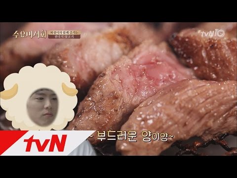 박보검 양고기?! 부드러움에 강인함까지! 수요미식회 90화