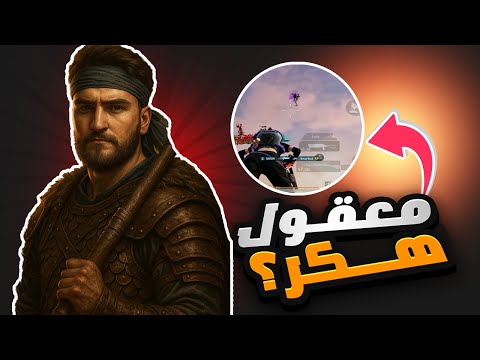 تحدي 66 كيل سكواد: سيطرنا على السيرفر بالكامل بذكاء غير طبيعي! 😱🔥
