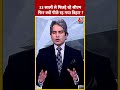 Bihar News : 33 सालों से पिछड़े रहे सीएम फिर क्यों पीछे रह गया बिहार | Nitish Kumar | #Shorts  - 00:28 min - News - Video