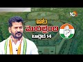 10TV Exclusive Report On Medak Parliament Congress MP | మెదక్ లోక్‎సభ నియోజకవర్గం | 10TV  - 01:58 min - News - Video