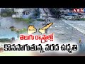 తెలుగు రాష్ట్రాల్లో కొనసాగుతున్న వరద ఉధృతి | Heavy Floods in Telugu States | Weather Report | ABN
