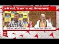 Arvind Kejriwal ने PM Modi को लेकर किया ऐसा दावा कि Amit Shah को देना पड़ा बयान | Election 2024  - 04:20 min - News - Video