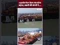 MSC Anna docks at Adani’s Mundra Port in Gujarat: अडानी की कंपनी ने बनाया नया रिकॉर्ड #shorts