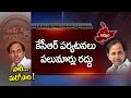 Off the Record - KCR's Khammam Tour Cancelled again