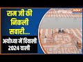 Ayodhya Deepostsav 2023: राम मंदिर का महासंयोग...24 से पहले दिव्य दीपोत्सव | Ram Mandir | CM Yogi