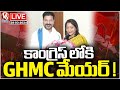 LIVE : GHMC Mayor Gadwal Vijayalakshmi To Join In Congress On 30th Of This Month | V6 News
