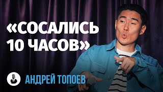 Андрей Топоев: «Мой брат стал скинхедом» | Стендап клуб представляет